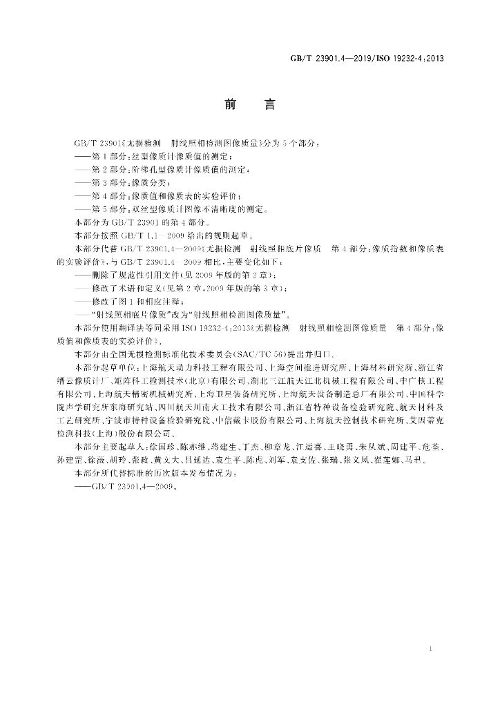 GB/T 23901.4-2019 标准预览