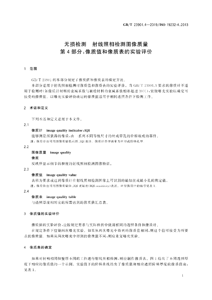GB/T 23901.4-2019 标准预览