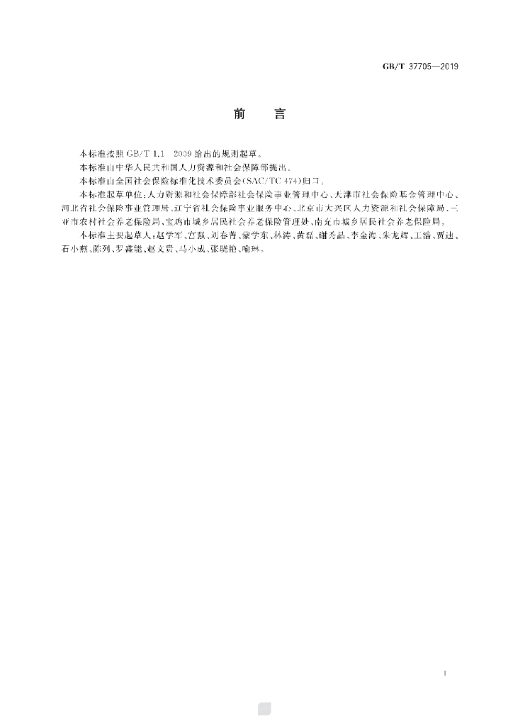 GB/T 37705-2019 标准预览