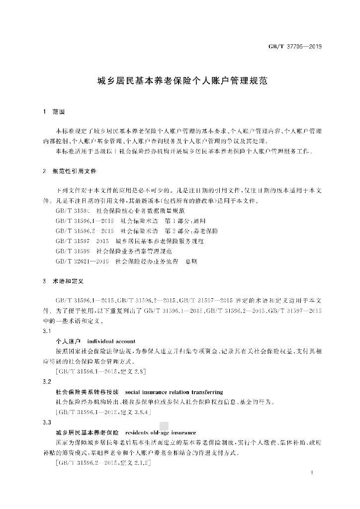 GB/T 37705-2019 标准预览