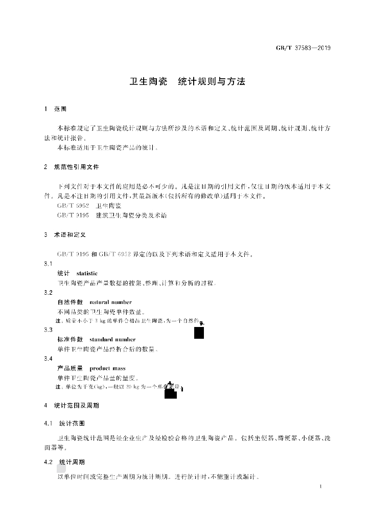 GB/T 37583-2019 标准预览