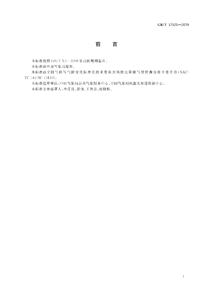 GB/T 37525-2019 标准预览