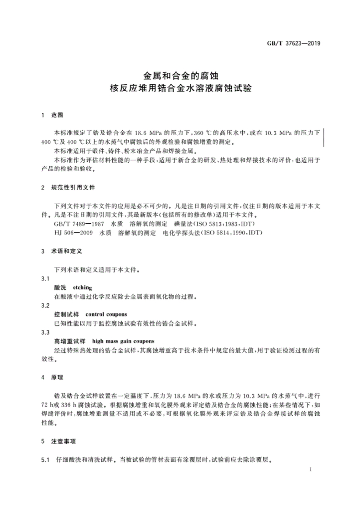 GB/T 37623-2019 标准预览