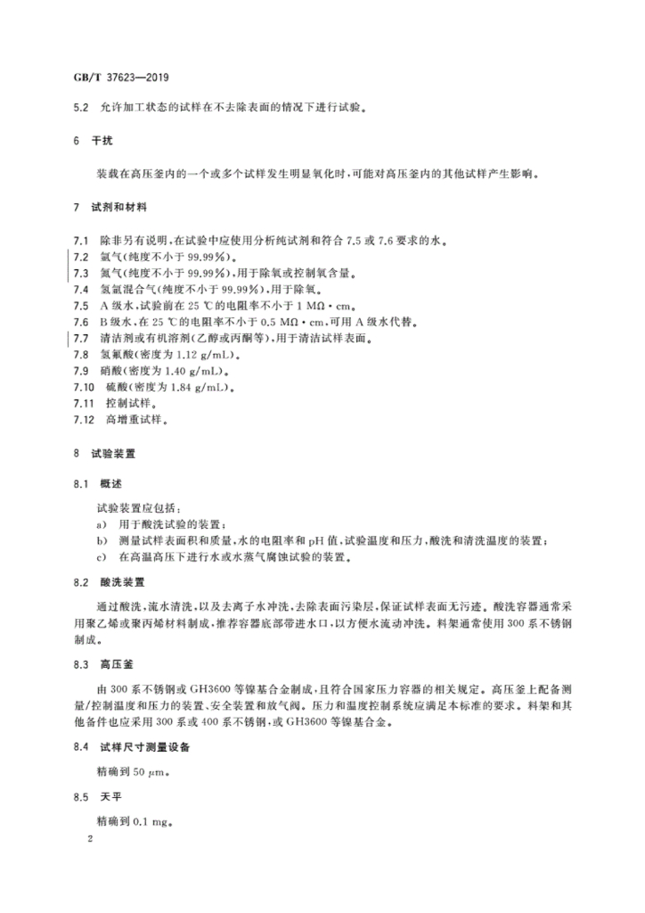 GB/T 37623-2019 标准预览