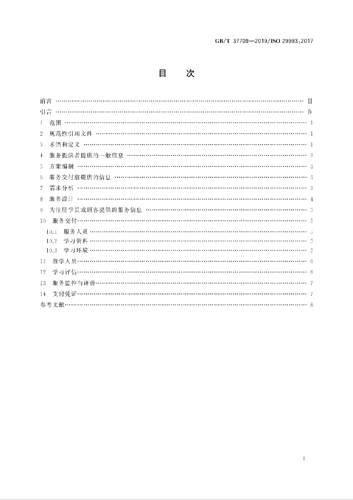 GB/T 37709-2019 标准预览