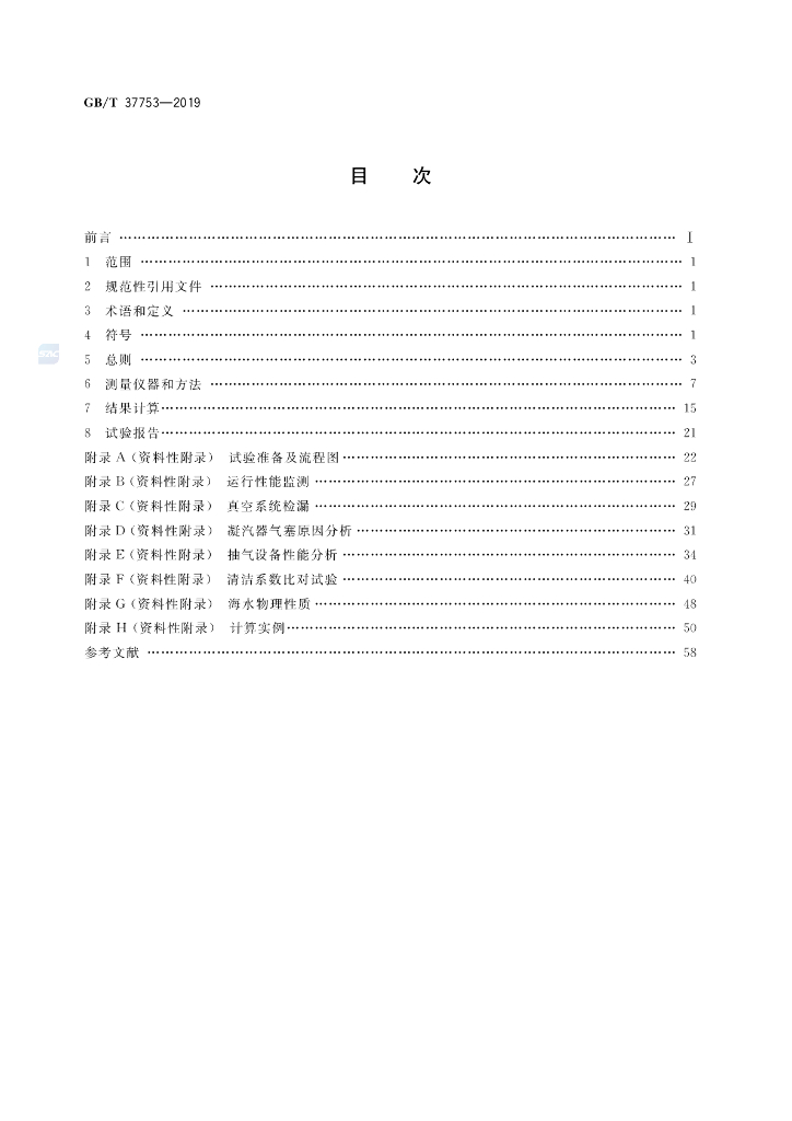 GB/T 37753-2019 标准预览