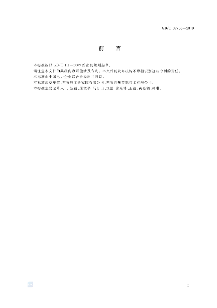 GB/T 37753-2019 标准预览