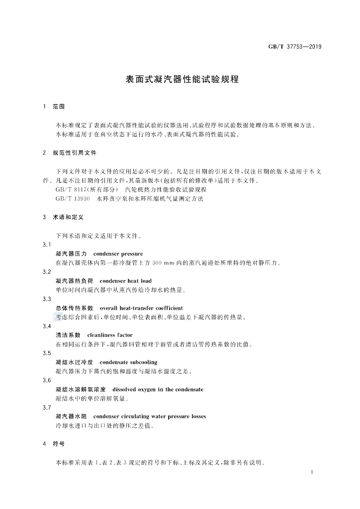 GB/T 37753-2019 标准预览
