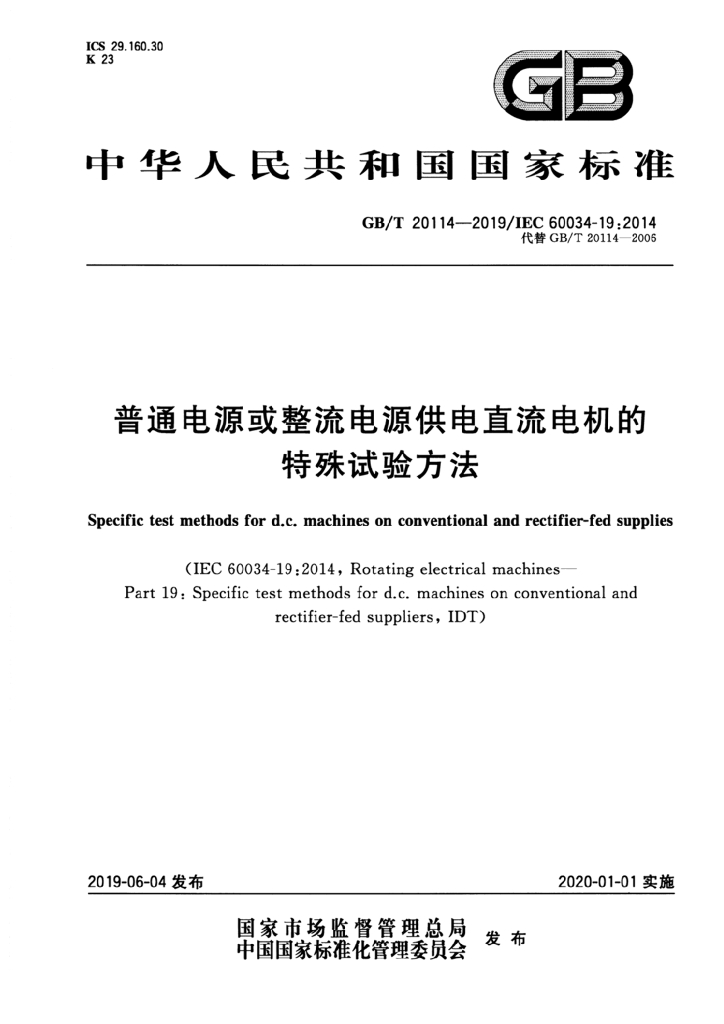 GB/T 20114-2019 标准预览