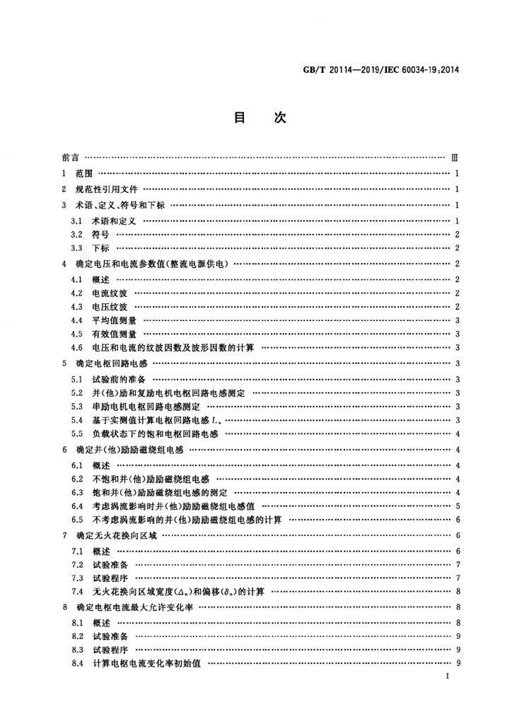 GB/T 20114-2019 标准预览