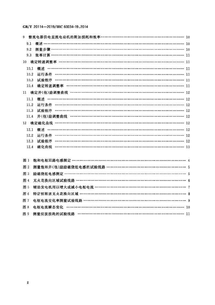 GB/T 20114-2019 标准预览