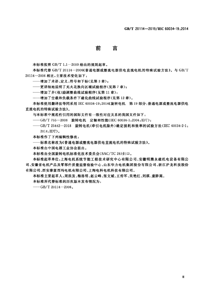 GB/T 20114-2019 标准预览