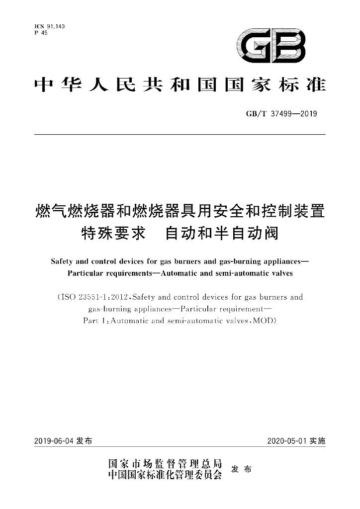 GB/T 37499-2019 标准预览