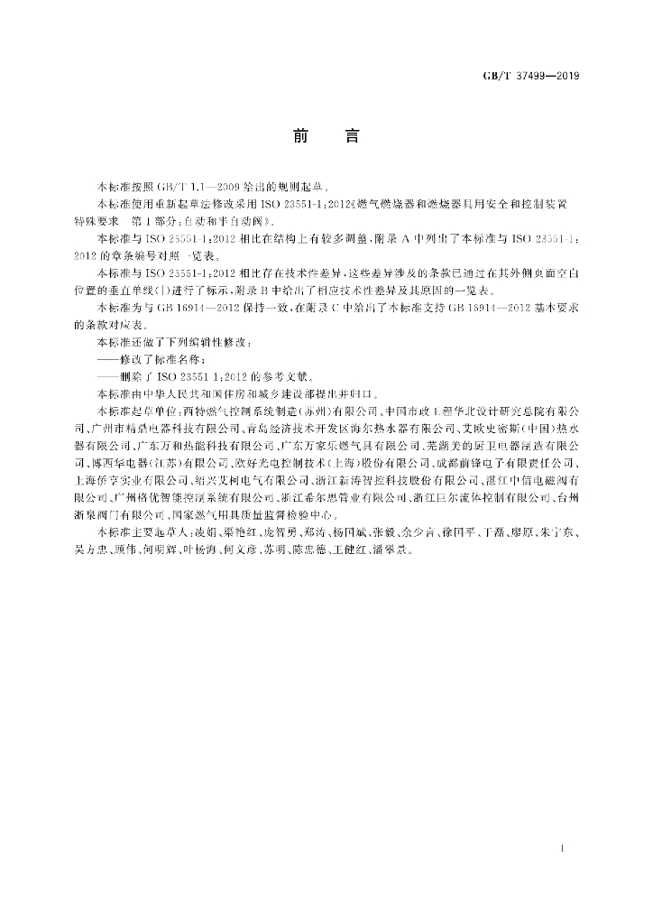 GB/T 37499-2019 标准预览