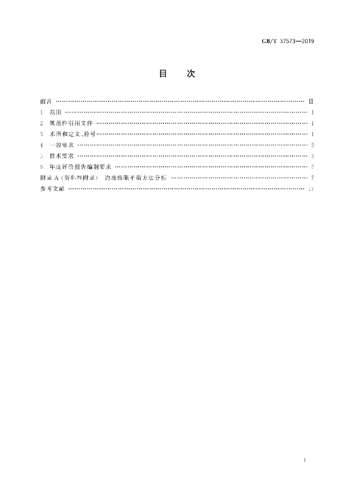 GB/T 37573-2019 标准预览