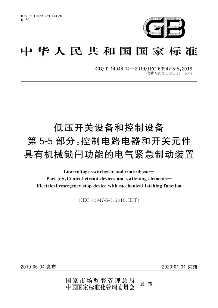 GB/T 14048.14-2019 标准预览