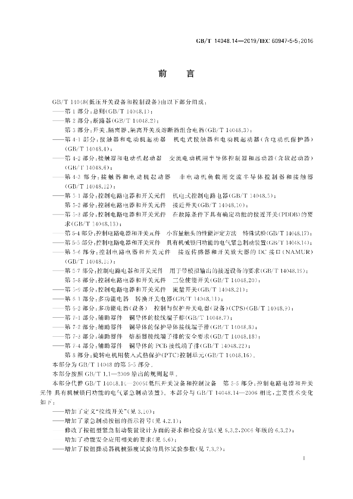GB/T 14048.14-2019 标准预览