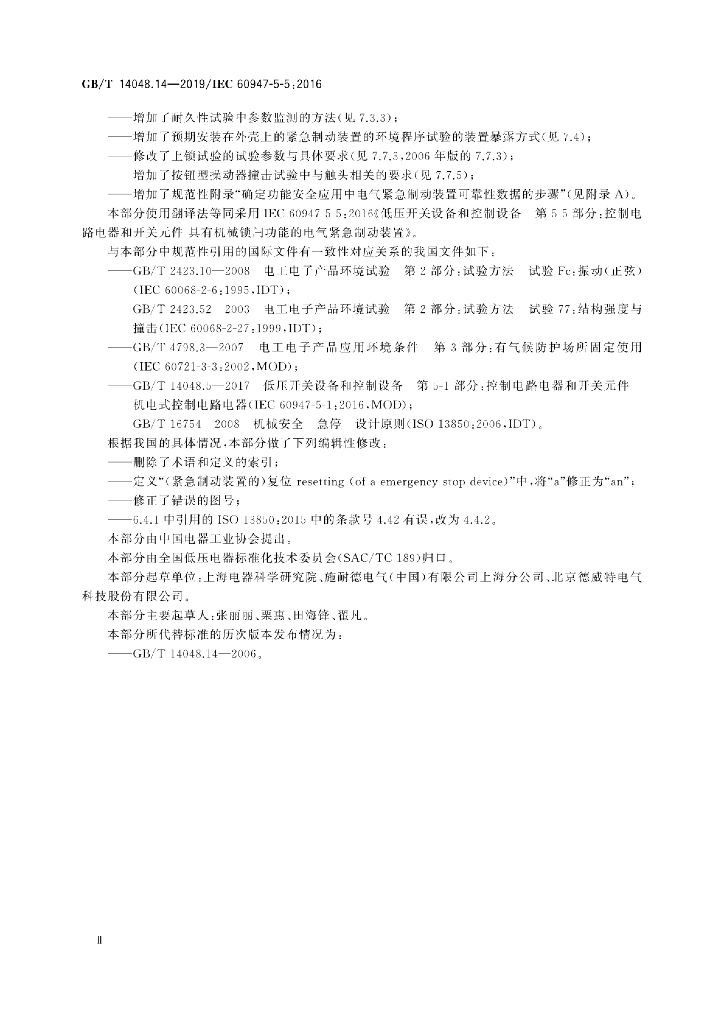 GB/T 14048.14-2019 标准预览