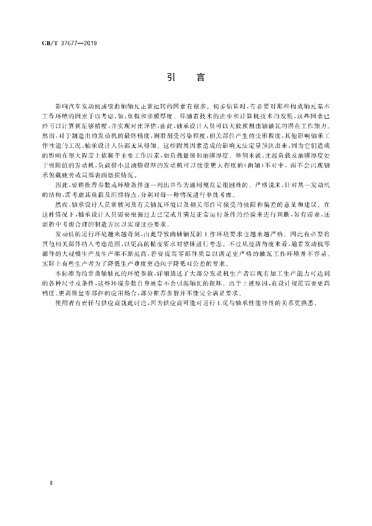 GB/T 37677-2019 标准预览