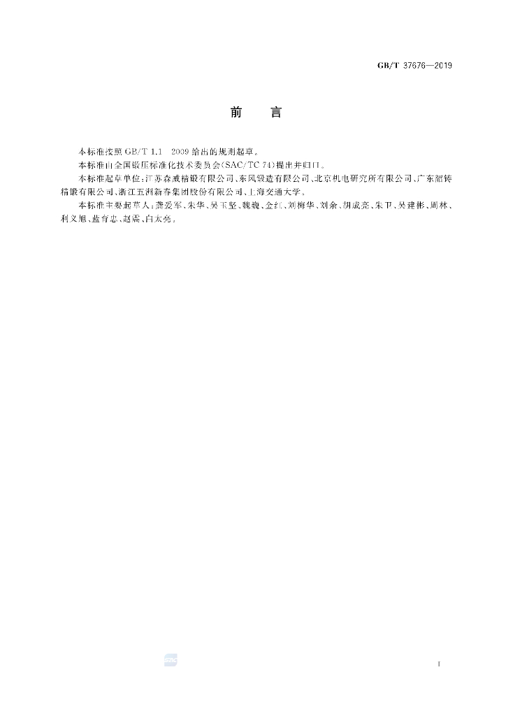 GB/T 37676-2019 标准预览