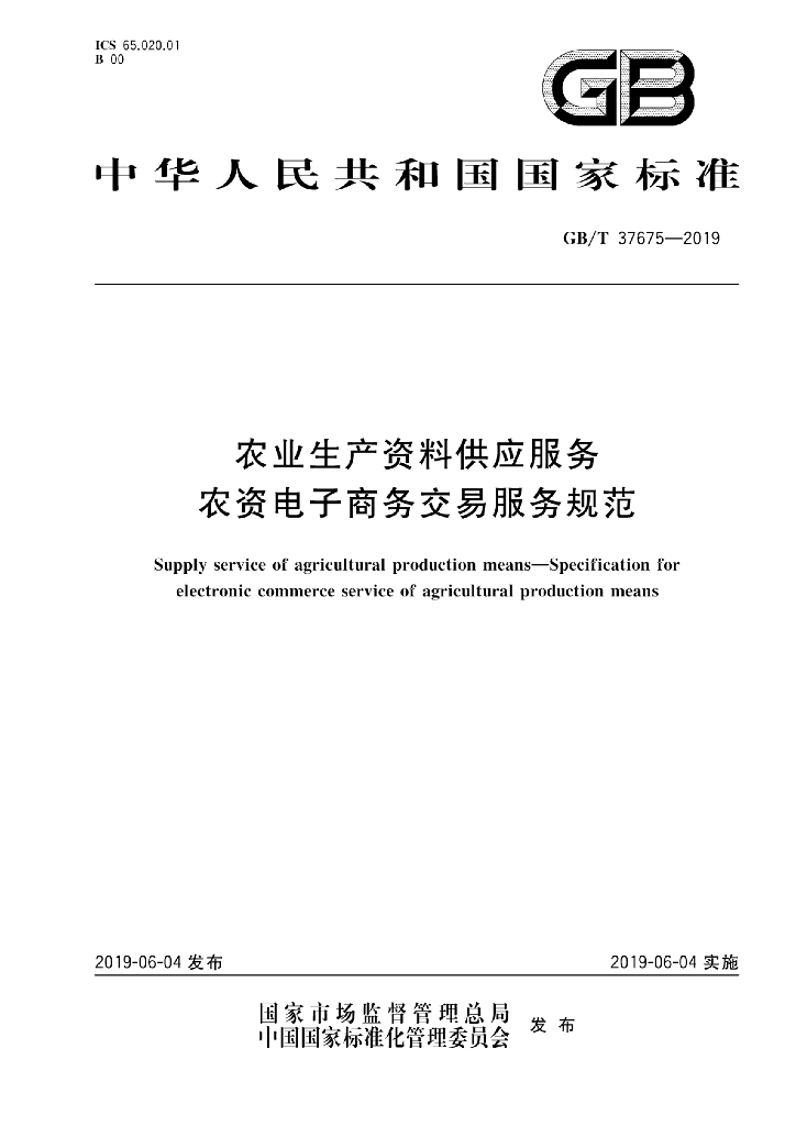 GB/T 37675-2019 标准预览