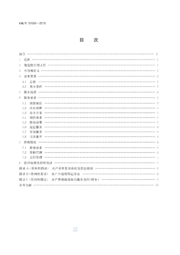 GB/T 37689-2019 标准预览