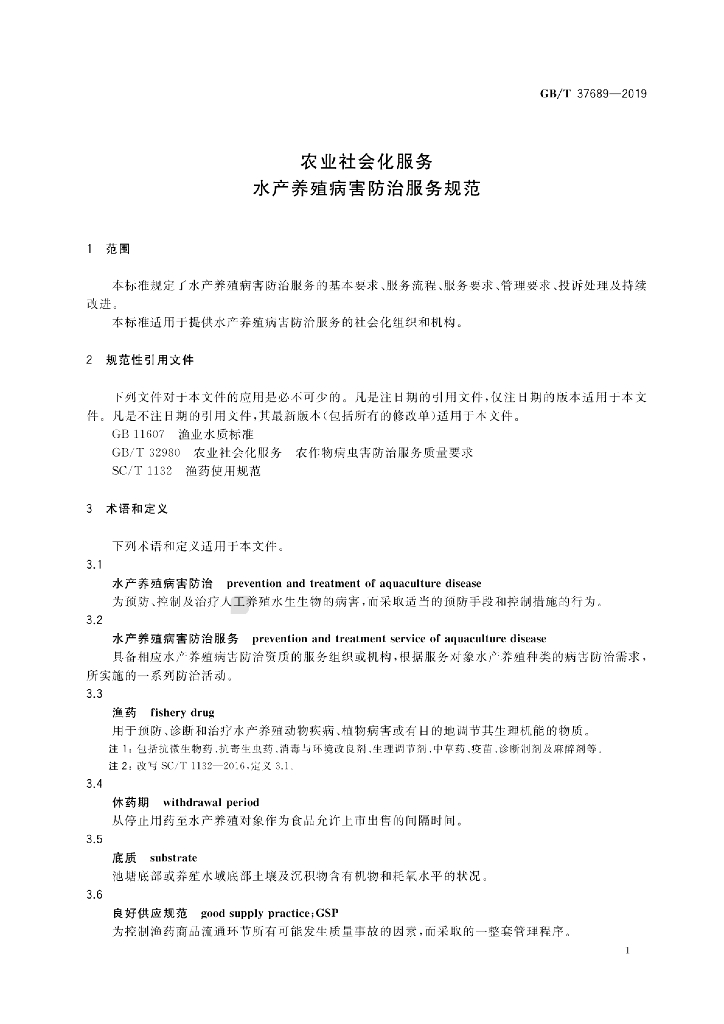 GB/T 37689-2019 标准预览