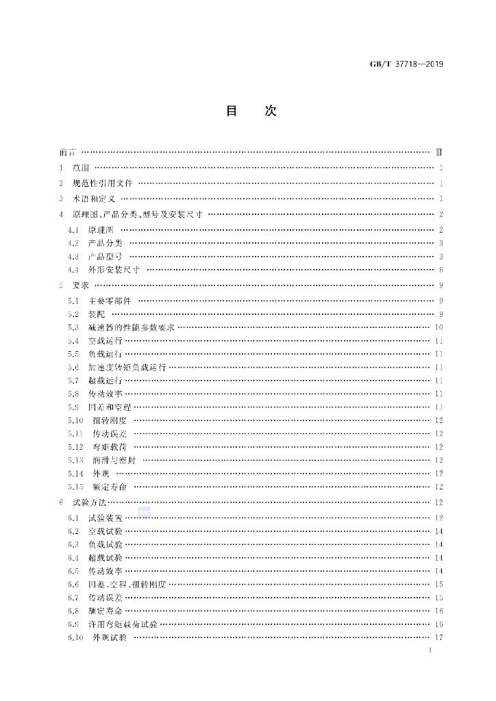 GB/T 37718-2019 标准预览