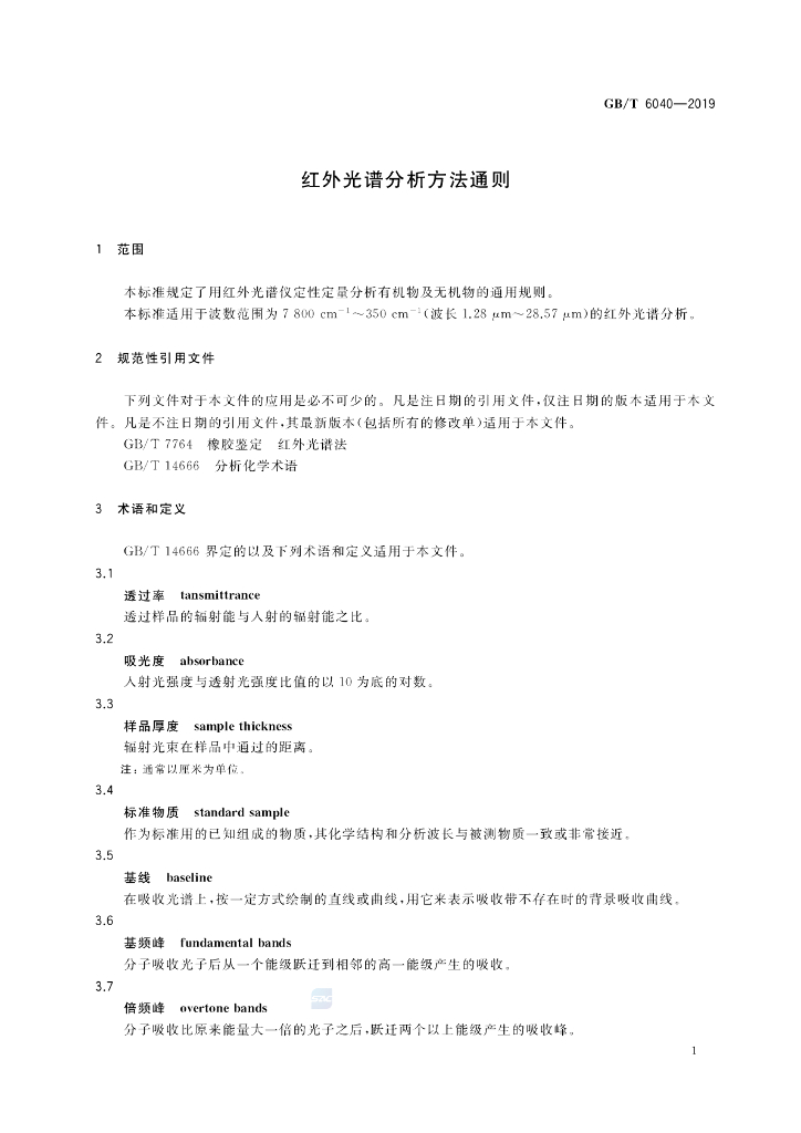 GB/T 6040-2019 标准预览