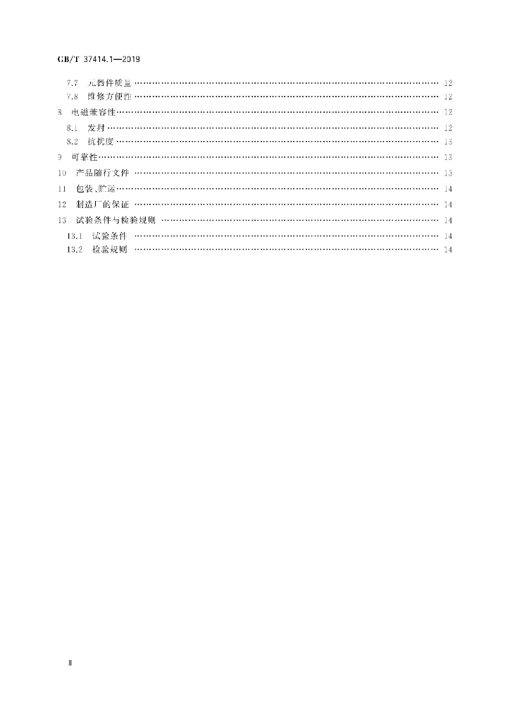 GB/T 37414.1-2019 标准预览