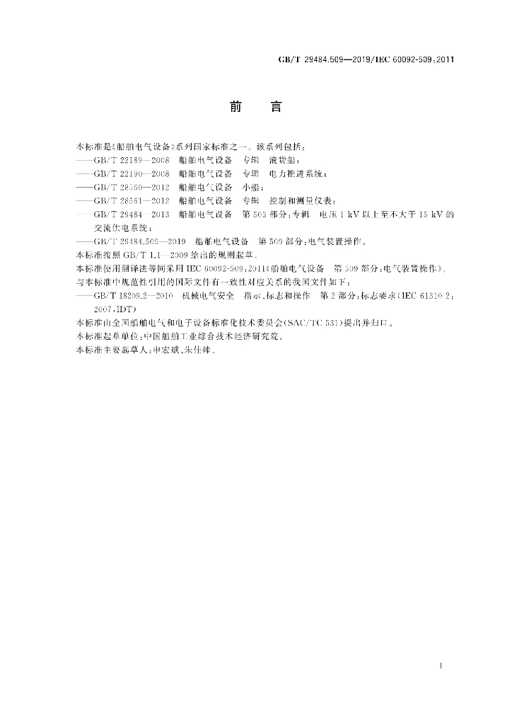 GB/T 29484.509-2019 标准预览