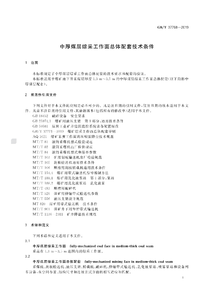 GB/T 37768-2019 标准预览