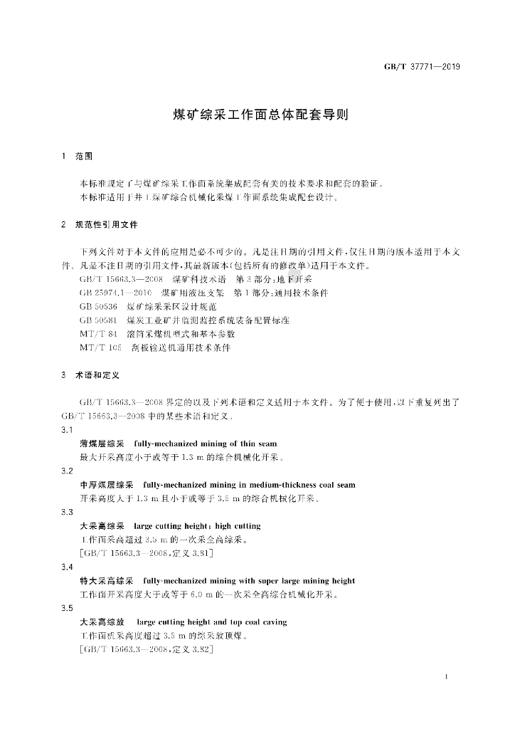GB/T 37771-2019 标准预览