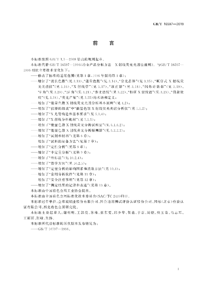 GB/T 16597-2019 标准预览