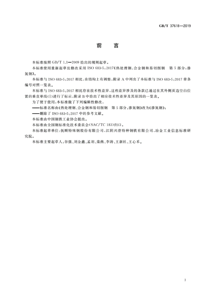 GB/T 37618-2019 标准预览