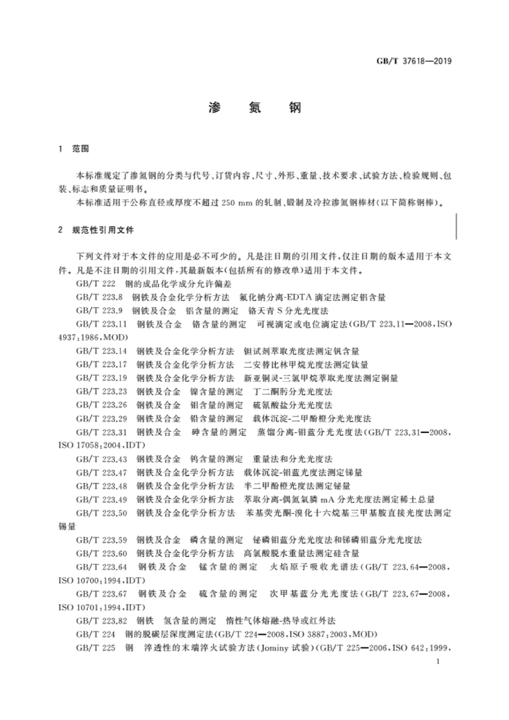 GB/T 37618-2019 标准预览