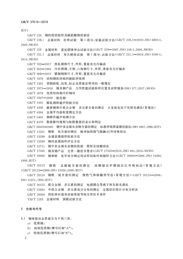 GB/T 37618-2019 标准预览