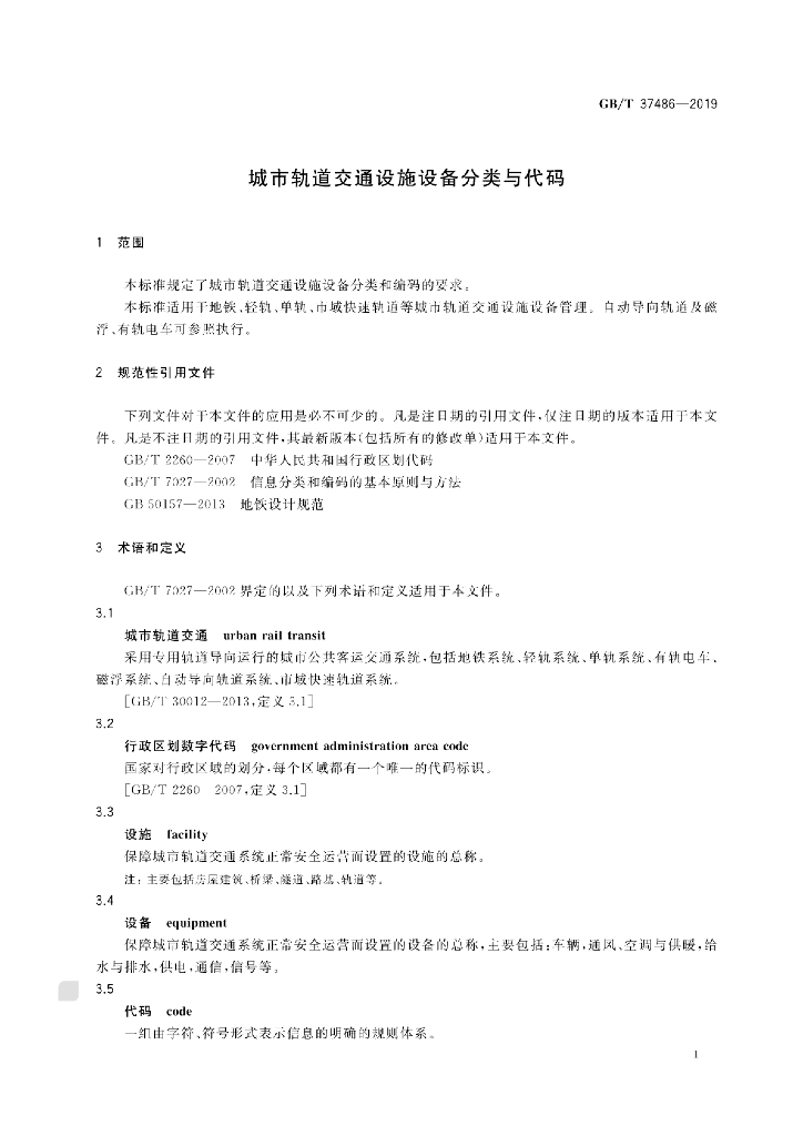 GB/T 37486-2019 标准预览