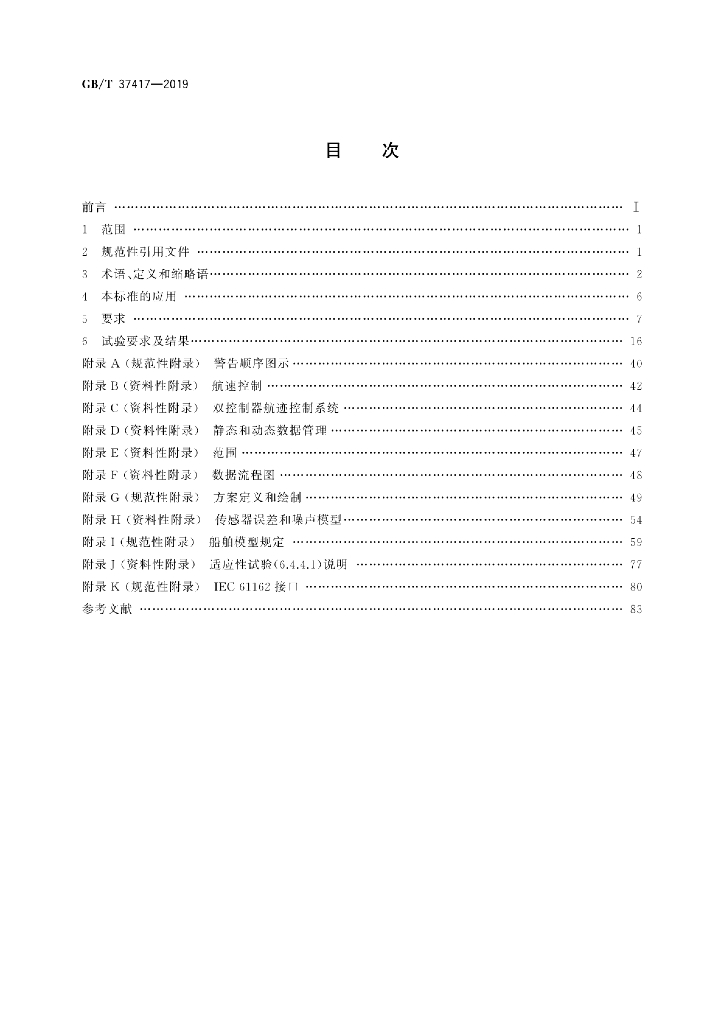 GB/T 37417-2019 标准预览