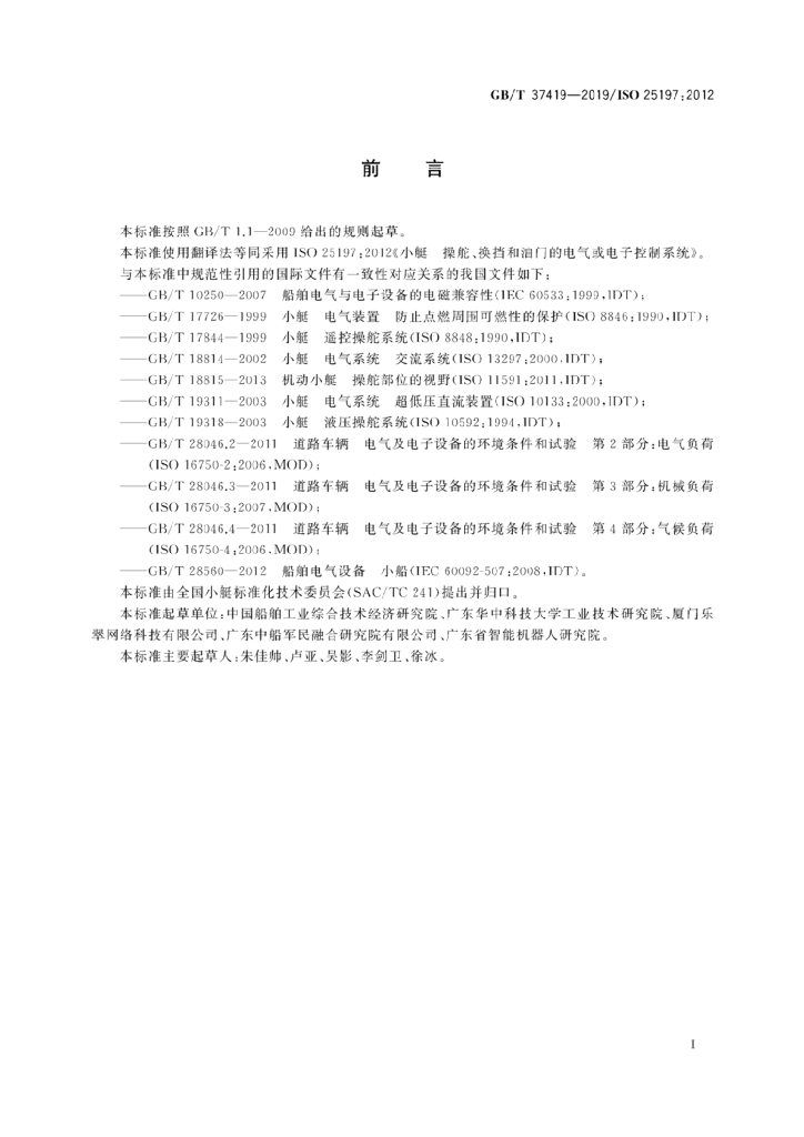 GB/T 37419-2019 标准预览