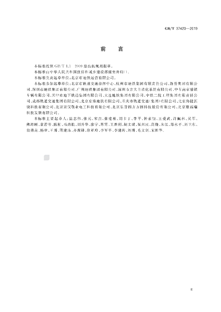 GB/T 37420-2019 标准预览