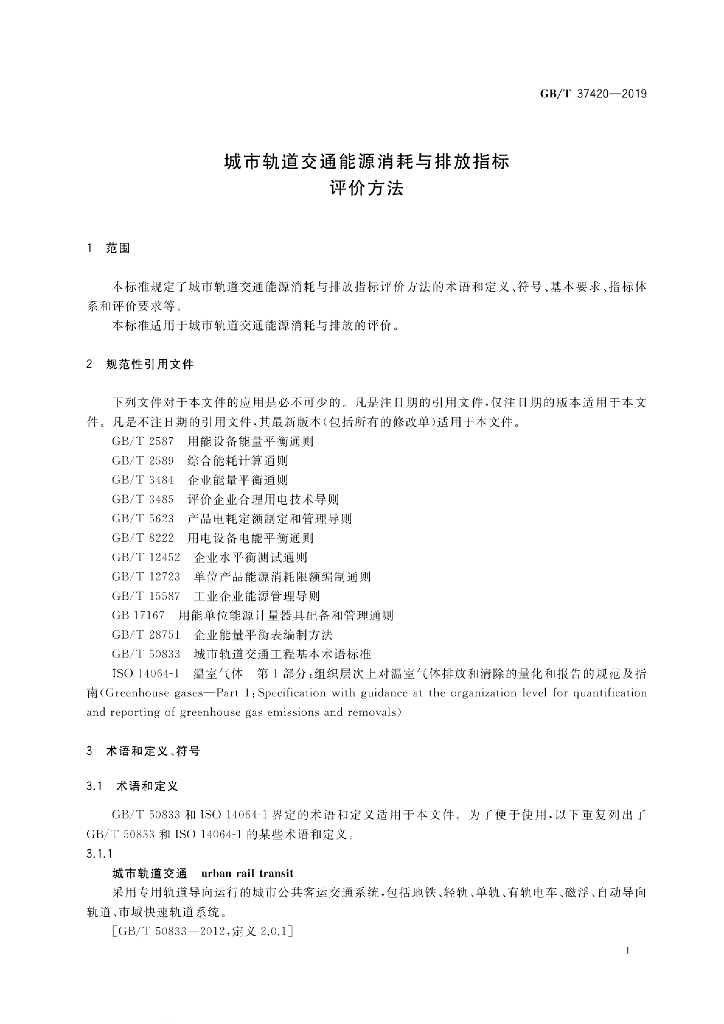 GB/T 37420-2019 标准预览