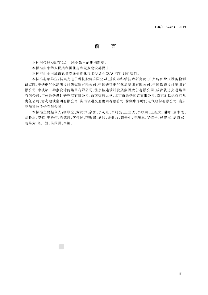 GB/T 37423-2019 标准预览