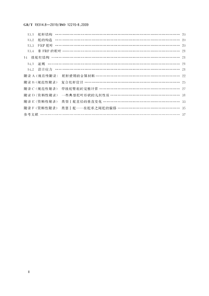 GB/T 19314.8-2019 标准预览