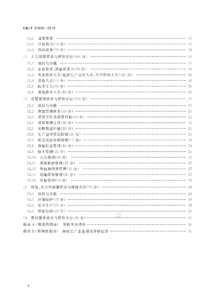 GB/T 37438-2019 标准预览