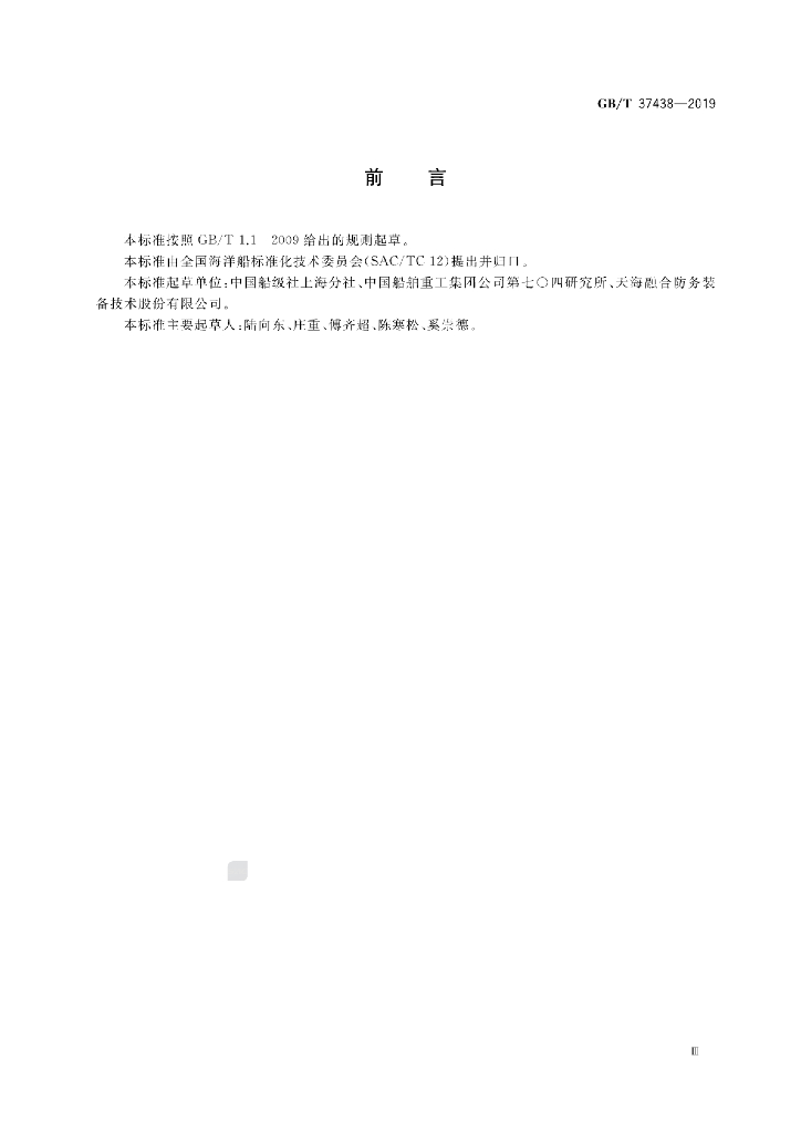 GB/T 37438-2019 标准预览