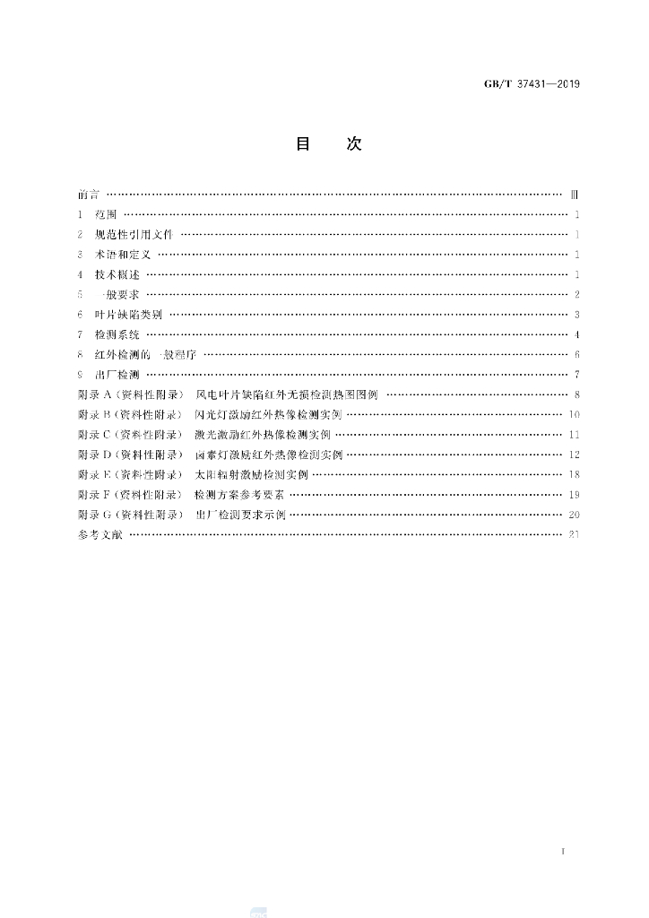 GB/T 37431-2019 标准预览