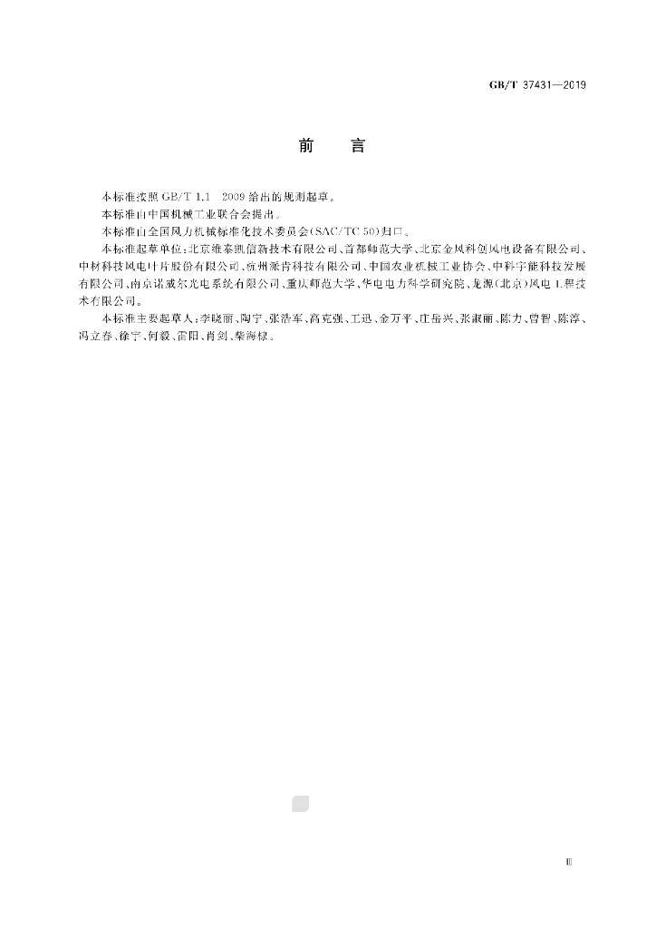 GB/T 37431-2019 标准预览