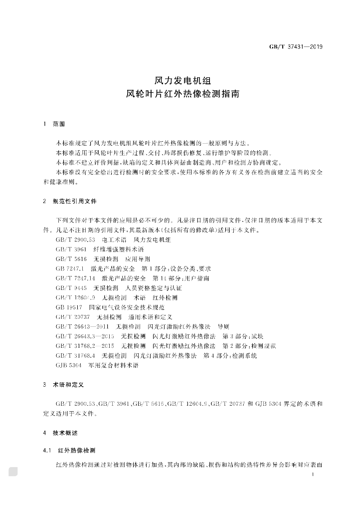 GB/T 37431-2019 标准预览