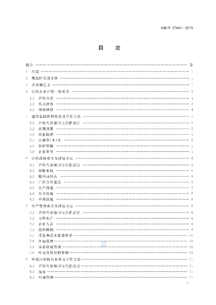 GB/T 37441-2019 标准预览